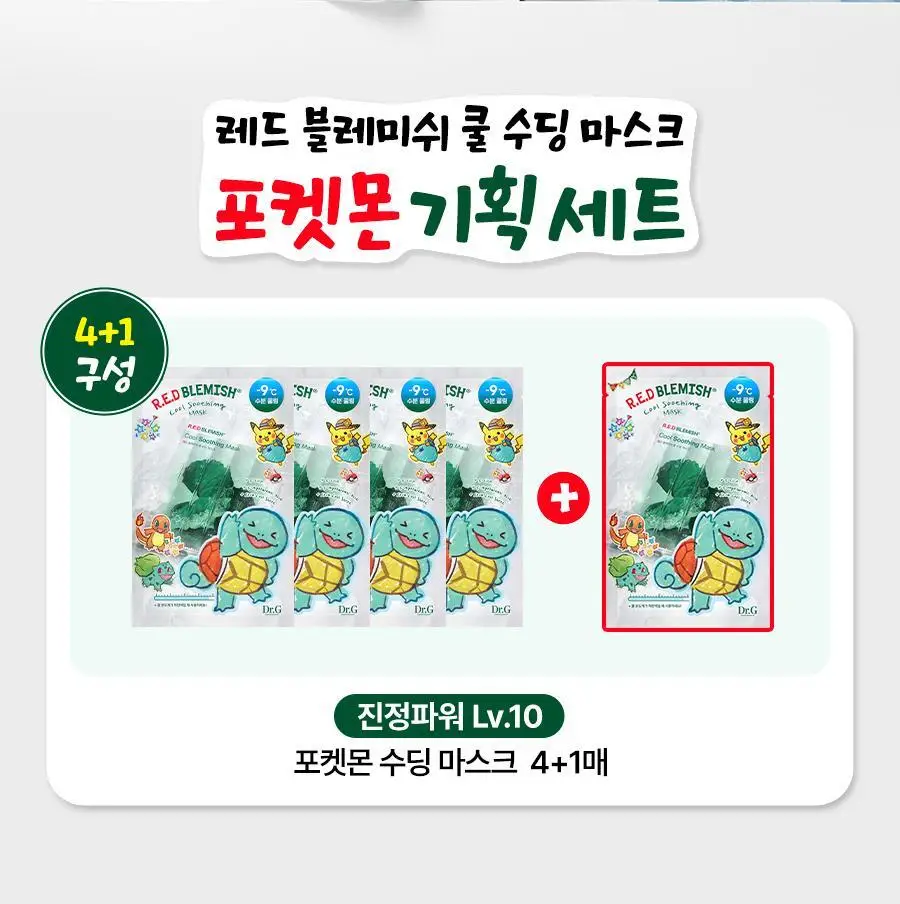[5월올영픽/포켓몬 에디션] 닥터지 레드 블레미쉬 쿨 수딩 마스크 5매 한정 기획 (4+1매) 상세페이지 2